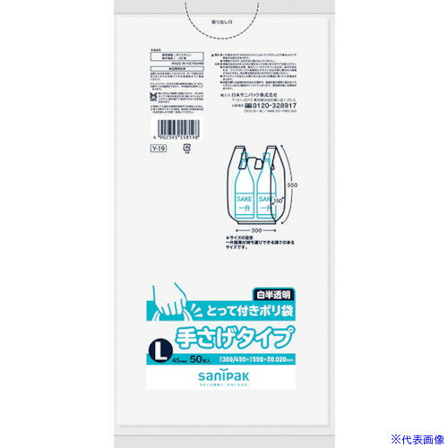 ■サニパック Y-19とってつきポリ袋L 50枚 Y19HCL(1352568)