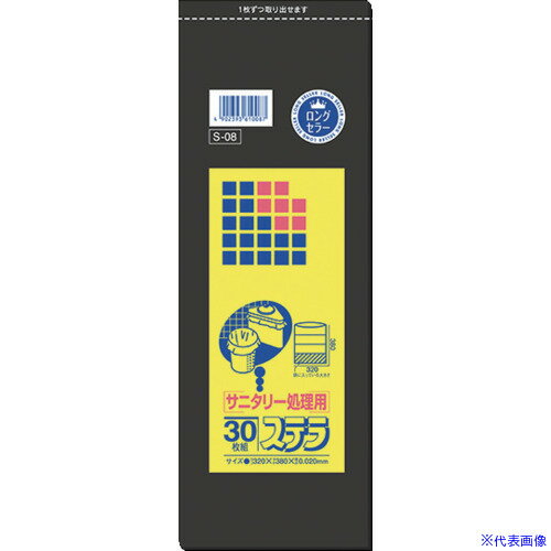 ■サニパック S-08ステラサニタリー処理用 30枚 S08BK(1352574)