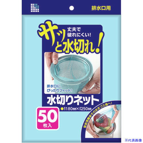 ■サニパック U77K 水切りネット排水口用 50枚 青 U77K(1371829)