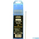■ライト WAZAMONO TIG 電極棒 セリア 2% 10本入り WTCE20B(1373507)