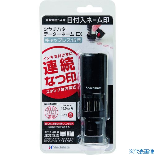 オレンジブック トラスコ中山　TRUSCOシヤチハタ データネームEX キャップレス15号(メールオーダー式) 〔品番:XGLCL15SMO〕[ 注番:1374167]特長●キャップレスタイプなので、キャップを外す手間なく片手でそのまま捺印でき、キャップ紛失の心配もありません。●日付、名前、メッセージを一度に捺印できる、大きくて見やすいデータ印です。●転写式キャップレス機構だから連続捺印性が向上しています。●スライドロック機構付きだから安心して持ち運ぶことができます。●印面はWebまたは同梱のハガキで簡単に注文できます。仕様●印面寸法(mm)：Φ15.5仕様2●書体：全8書体から選択（ハガキでのご注文は楷書体のみ）●インキ：赤色●文字：常用漢字、ひらがな、カタカナ、アルファベット、算用数字●作成文字数：上段6文字、下段6文字●全8書体：楷書、行書、隷書、古印、明朝、角ゴシック、丸ゴシック、てん書●メールオーダー式●グリーン購入法適合商品（本体のみ）●GPNエコ商品ねっと掲載品（本体のみ）●替インク：XLR-GL-R●個装サイズ：幅90×奥行41.5×高さ181mm材質/仕上セット内容/付属品●補充インキXLR-GP(赤)×2本●印面申込みハガキ●取扱説明書注意原産国（名称）日本JANコード4974052157202本体質量69gオレンジブック トラスコ中山　TRUSCOシヤチハタ データネームEX キャップレス15号(メールオーダー式) 〔品番:XGLCL15SMO〕[注番:1374167][本体質量：69g]《包装時基本サイズ：42×90×181》〔包装時質量：69g〕分類》オフィス・住設用品》文具・事務用品》指サック・印章用品☆納期情報：仕入れ先通常在庫品 (欠品の場合有り)