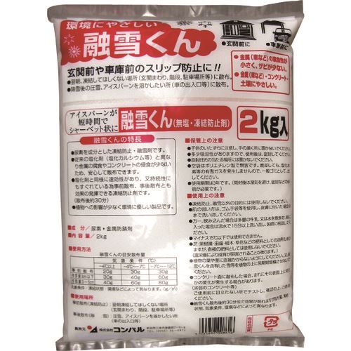 ■コンパル 融雪くん (2kg) 008616(1383764)×50[送料別途お見積り][法人限定][外直送]