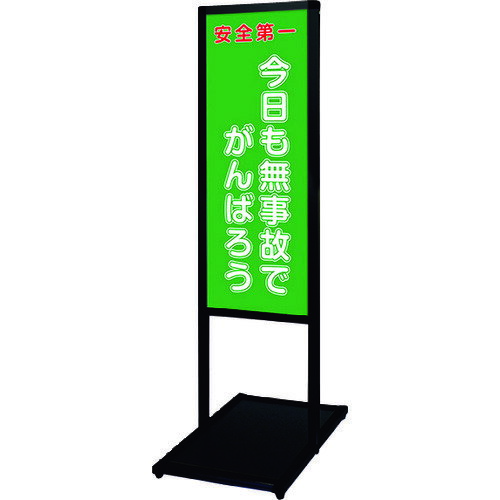 ■TOKISEI ブラックバリウスメッセージスタンド標語ボードタイプ A3縦縦 (22)無事故 BVAMSHBA3TT22(1391577)[送料別途見積り][法人・事業所限定][外直送]