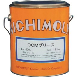 ■ニチモリ OCMグリース 2.5Kg 1120219150(1448305)[送料別途見積り][法人・事業所限定][外直送]