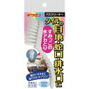 ■キクロン キラリア すみっこバスブラシ 300495(1460039)