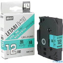 ■MAX ビーポップミニ用ラミネートテープ 12mm幅 緑×黒文字 8m巻 LML512BG(1465313)