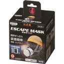 ■シゲマツ 火災避難用保護具 簡易防煙マスク EM-FE10 EMFE10(1469345)
