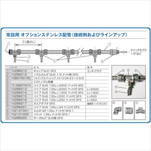 ■スーパー工業 パイプSUS13SuL4000ナット付SFS(ミスト発生機用) 101489270410(1474265)[送料別途見積り][法人・事業所限定][外直送]