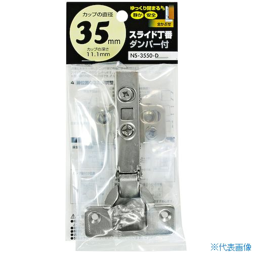 ■WAKI ダンパースライド丁番 NS‐3550‐D 35mm 全かぶせ ダンパー付き NS3550D(1474632)