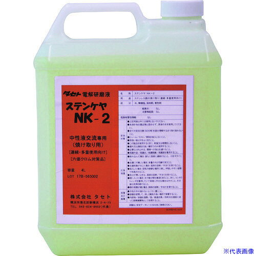 オレンジブック トラスコ中山　TRUSCOTASETO 焼け取り用電解液 中性 ステンケヤNK−2 4L 〔品番:SCNK24〕[ 注番:1476185]特長●仕上がり重視、連続使用・多量使用に適した交流・中性タイプです。●薄板に特化し、低粘度のため作業効率がよいです。●連続的に使用しても廃液が黒くなりにくいです。用途●溶接時の焼け取り用に。仕様●六価クロム撲滅対策：◎●HL材鏡面材へ好適：〇●水拭き仕上げ可能：◎●中和処理不要：〇●色：淡黄色透明●タイプ：交流●NET(kg)：5.22仕様2●中性電解研磨液　交流用●毒物劇物取締法：非該当●有機溶剤中毒予防規則：非該当●PRTR法：非該当●特化則：非該当●消防法分類：非該当●法規則：2025年4月時点材質/仕上セット内容/付属品注意原産国（名称）日本JANコード本体質量5.4kgオレンジブック トラスコ中山　TRUSCOTASETO 焼け取り用電解液 中性 ステンケヤNK−2 4L 〔品番:SCNK24〕[注番:1476185][本体質量：5.4kg]《包装時基本サイズ：110×200×265》〔包装時質量：5kg〕分類》工事・照明用品》溶接用品》焼け取り用品☆納期情報：オレンジブック掲載以外でメーカー直送品【法人限定＝会社名ご記入お願い致します。】
