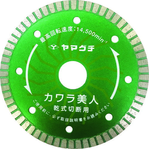 ■ヤマグチ ダイヤモンドカッター カワラ美人 乾式 外径105×刃厚1.2×Φ20.0mm SY4K(1486775)