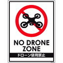 ■グリーンクロス ドローン飛行禁止標識 GMW-40 6300001182(1489871)