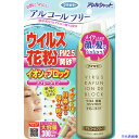 ■フマキラー ウイルス・花粉対策用品 ウイルス花粉イオンでブロック 3...(3)