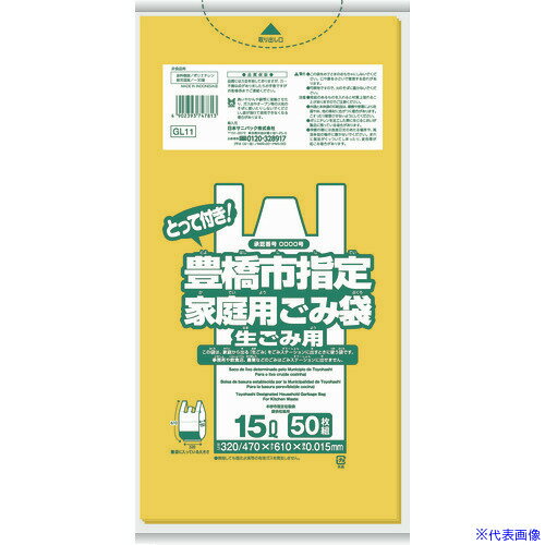 ■サニパック 豊橋市指定袋家庭用生ごみ 15L 50枚 とって付き 黄半透明 GL11(1517617)×30[送料別途見積り][法人・事業所限定][掲外取寄]