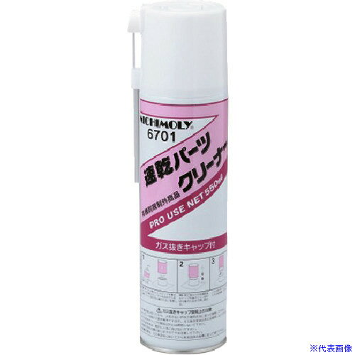 オレンジブック トラスコ中山　TRUSCOニチモリ 速乾パーツクリーナー N−6701 550ml 〔品番:4024140〕[ 注番:1522407]特長●速乾性のパーツクリーナーで、金型や機械部品等の油汚れを強力かつスピーディーに除去します。●有機溶剤中毒予防規則の適用を受けない、安全性の高い洗浄剤です。用途●チェーンやブレーキ廻りの油脂洗浄・粉塵除去、及び内燃機関の分解組立て等の洗浄に。●エンジンオイル、ギヤ—オイルのドレンコック廻りの油脂洗浄に。●キャブレター洗浄剤で洗浄した後の仕上げ洗浄に。●ハブベアリング、ボールジョイント、ユニバーサルジョイント等のグリース等の洗浄除去に。仕様●色：無色●容量(ml)：550仕様2材質/仕上セット内容/付属品注意原産国（名称）日本JANコード本体質量495gオレンジブック トラスコ中山　TRUSCOニチモリ 速乾パーツクリーナー N−6701 550ml 〔品番:4024140〕[注番:1522407][本体質量：495g]《包装時基本サイズ：320×465×280》〔包装時質量：13kg〕分類》化学製品》化学製品》防錆剤☆納期情報：オレンジブック掲載以外でメーカー直送品（送料元払い）【法人限定＝会社名ご記入お願い致します。】※北海道・沖縄・離島は運賃別途商品も含む