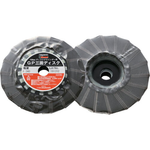 ■TRUSCO GP三面ディスク アランダム Φ100 (5枚入) 240# GP1003F(240)(1569422)