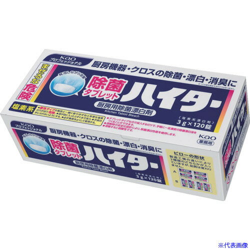 ■Kao 業務用除菌タブレットハイター120錠入 354259(1593945)
