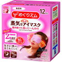 ■Kao めぐりズム 蒸気でホットアイマスク 無香料 12枚入 348029(1595451)