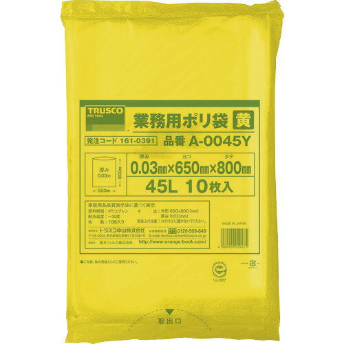 ■TRUSCO 業務用ポリ袋 厚み0.03X45L 黄 10枚入 A0045Y(1610391)