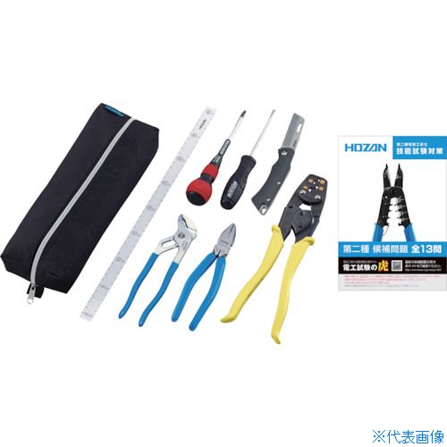 ■HOZAN 電気工事士技能試験 工具セット DK29(1614256)