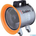 ■Suiden 送排風機(軸流ファンブロワ)ハネ288mm 単相100V防食型 SJF300CP1(1614393)