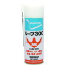 ■住鉱 浸透・潤滑スプレー SBルーブ300 有色 有色 531730(U)(1615498)