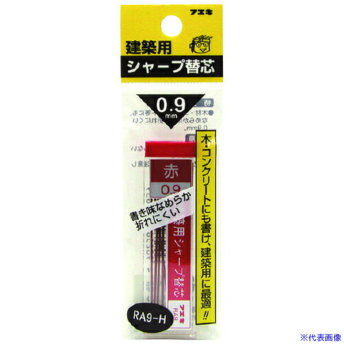 ■フエキ シャープペンシル替え芯 0.9mm 赤 RA9H(1623055)×20[送料別途お見積り][法人限定][掲外取寄]