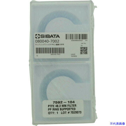 ■SIBATA サンプリングフィルタ PM2.5重量分析用 0800407002(1661499)[送料別途見積り][法人・事業所限定][掲外取寄]