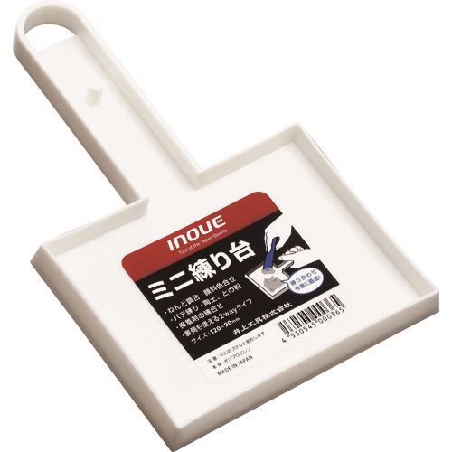 ■INOUE ミニ練り台 11008(1665030)×10[送料別途見積り][法人・事業所限定][メーカー取寄]