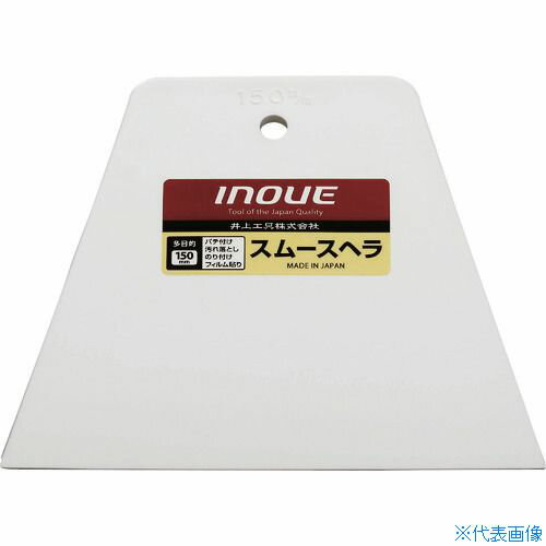��INOUE ���ࡼ���إ� 150mm 12206(1666532)