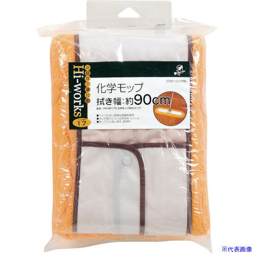 ■azuma AZH−SP170化学モップ90Xスペア 414196000(1677568)[送料別途お見積り][法人限定][掲外取寄]