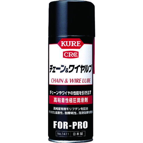 ■KURE 高粘着性極圧潤滑剤 チェーン＆ワイヤルブ 430ml NO1411(1718100)