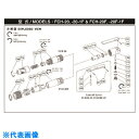 ■不二 H-001005-00キヤップC.P (FCH-20F用) 5412054244(1751546)[送料別途見積り][法人・事業所限定][掲外取寄]