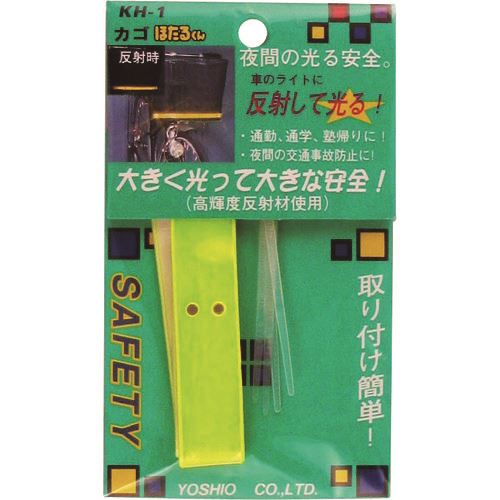 ■ヨシオ カゴほたるくん KH1YE(1764220)×50[送料別途見積り][法人・事業所限定][外直送]