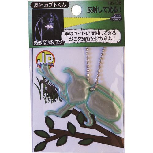 ■ヨシオ 反射カブトくん HK38GR(1764242)×50[送料別途見積り][法人・事業所限定][外直送]