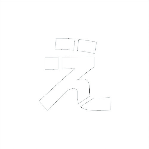 ■グリーンクロス 吹付けプレートH300 ひらがな え 6300002786(1770609)[送料別途見積り][法人・事業所限定][外直送]