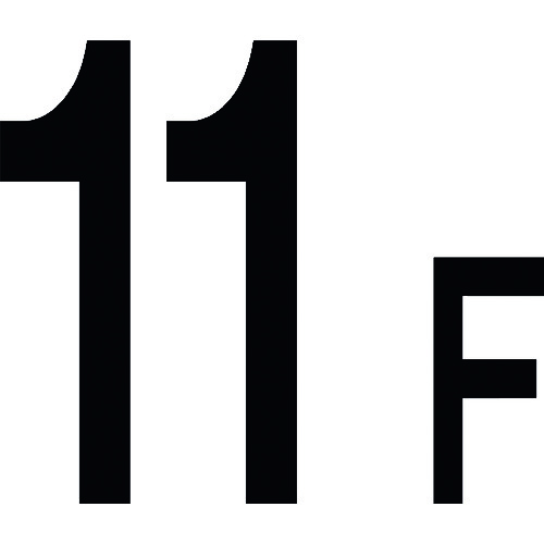 ■グリーンクロス 階数表示標識300角 マグネット 11F 6300003310(1774027)[送料別途見積り][法人・事業所限定][外直送]
