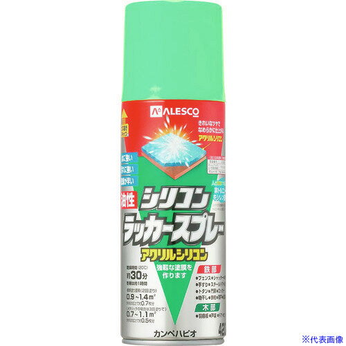 ■KANSAI 油性シリコンラッカースプレー スプリンググリーン 420ML 00587644422420(1784141)