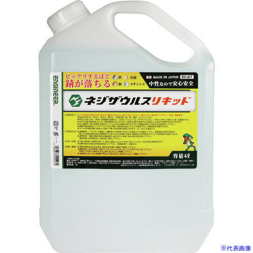 ■ENGINEER ネジザウルスリキッド(液体タイプ) 4L ZC27(1835550)