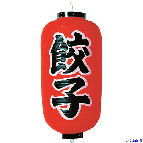 オレンジブック トラスコ中山　TRUSCOTKG カドキ ビニール提灯 印刷9号長型 餃子 b205 〔品番:YTY03026〕[ 注番:1941271]特長仕様仕様2●模様(文字)：餃子●外径×高さ(mm)：240×520●重量(g)：240●材質：ビニール材質/仕上セット内容/付属品注意原産国（名称）日本JANコード4548046001934本体質量240gオレンジブック トラスコ中山　TRUSCOTKG カドキ ビニール提灯 印刷9号長型 餃子 b205 〔品番:YTY03026〕[注番:1941271][本体質量：240g]《包装時基本サイズ：280×270×60》〔包装時質量：11900g〕分類》研究用品》厨房用品》調理器具☆納期情報：メーカー取り寄品（弊社より発送）
