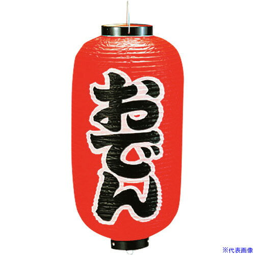 オレンジブック トラスコ中山　TRUSCOTKG カドキ ビニール提灯 印刷9号長型 おでん b203 〔品番:YTY03003〕[ 注番:1942838]特長仕様仕様2●模様(文字)：おでん●外径×高さ(mm)：240×520●重量(g)：240●材質：ビニール材質/仕上セット内容/付属品注意原産国（名称）日本JANコード4548046001910本体質量240gオレンジブック トラスコ中山　TRUSCOTKG カドキ ビニール提灯 印刷9号長型 おでん b203 〔品番:YTY03003〕[注番:1942838][本体質量：240g]《包装時基本サイズ：280×270×60》〔包装時質量：20500g〕分類》研究用品》厨房用品》調理器具☆納期情報：メーカー取り寄品（弊社より発送）