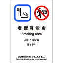 ■光 多国語ピクトサイン 喫煙可能店 TGP203212(1950182)