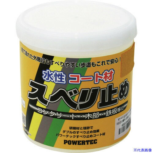 ■パワーテック すべり止めコート材 イエロー 1kg 17698(1954794)