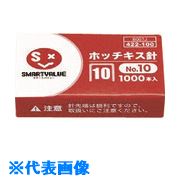 オレンジブック トラスコ中山　TRUSCOJTX 322009)ホッチキス針 10号 1000本×100個 B007J100 〔品番:B007J100〕[ 注番:1959915]特長●お求めやすいホッチキス針です。用途●ホッチキス用。仕様●最大とじ枚数(枚)：20●とじ枚数(枚)：20●とじ枚数(枚)：〜20●1箱入数：100000本(1000本(50本連結×20)×100箱)仕様2●1箱入数：100000本(1000本(50本連結×20)×100箱)材質/仕上●亜鉛メッキ鉄線セット内容/付属品注意原産国（名称）ベトナムJANコード4547345015031本体質量0.012kgオレンジブック トラスコ中山　TRUSCOJTX 322009)ホッチキス針 10号 1000本×100個 B007J100 〔品番:B007J100〕[注番:1959915][本体質量：0.012kg]《包装時基本サイズ：152×135×109》〔包装時質量：3kg〕分類》オフィス・住設用品》文具・事務用品》パンチ・ホッチキス☆納期情報：メーカー取り寄品（弊社より発送）