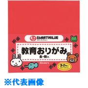 オレンジブック トラスコ中山　TRUSCOジョインテックス 354414おり紙30枚X30冊B255J30/B269J30 〔品番:B255J30B269J30〕[ 注番:1961641]特長●便利な色込タイプです。仕様●色数：30色●色内訳：赤・橙・黄橙・白・ピンク・桃・青・水・黄・鶯・緑・茶・黒・紫・うすむらさき・ローズ・黄緑・うすだいだい・黄土・セイジ・エメラルド・サクラ・ストロベリー・山吹・クリーム・灰・うす水・紺・金・銀●寸法（高・縦）（1枚あたり）：150mm●寸法（幅・横）（1枚あたり）：150mm●1枚あたり寸法（厚）：0．074mm●坪量：56g／[[M2]]●業パ入数：30パック仕様2●色数：30色材質/仕上セット内容/付属品注意原産国（名称）日本JANコード4547345022961本体質量3.1kgオレンジブック トラスコ中山　TRUSCOジョインテックス 354414おり紙30枚X30冊B255J30/B269J30 〔品番:B255J30B269J30〕[注番:1961641][本体質量：3.1kg]《包装時基本サイズ：155×153×82》〔包装時質量：2kg〕分類》オフィス・住設用品》文房具》ふせん・インデックス☆納期情報：メーカー取り寄品（弊社より発送）