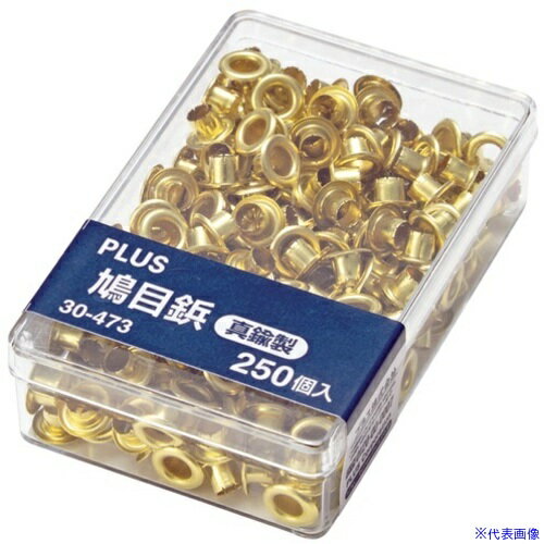 ■PLUS 810471)鳩目鋲 真鍮製 10ケース 810471(1962833)[送料別途お見積り][法人限定][掲外取寄]