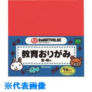 ■ジョインテックス 354415)おりがみ 75枚X20パック B256J-20 B256J20(1964799)[送料別途見積り][法人・事業所限定][掲外取寄]