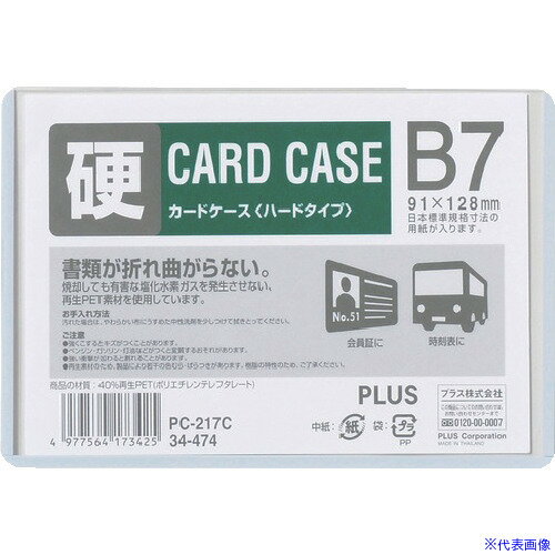 ■PLUS 34474)カードケース ハード PC-217C B7 PC217C(1969573) ■PLUS 34474)カードケース ハード PC-217C B7 PC217C(1969573)