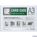 ■PLUS 34463)カードケース ハード PC−203C A3 PC203C(1971093)