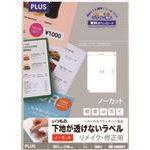 オレンジブック トラスコ中山　TRUSCOプラス 45037)いつもの下地が透けないラベル全面ME500SKT 〔品番:ME500SKT〕[ 注番:1972282]特長●下地に色柄があっても透けないラベルです。仕様●規格：A4／全面（ノーカ...